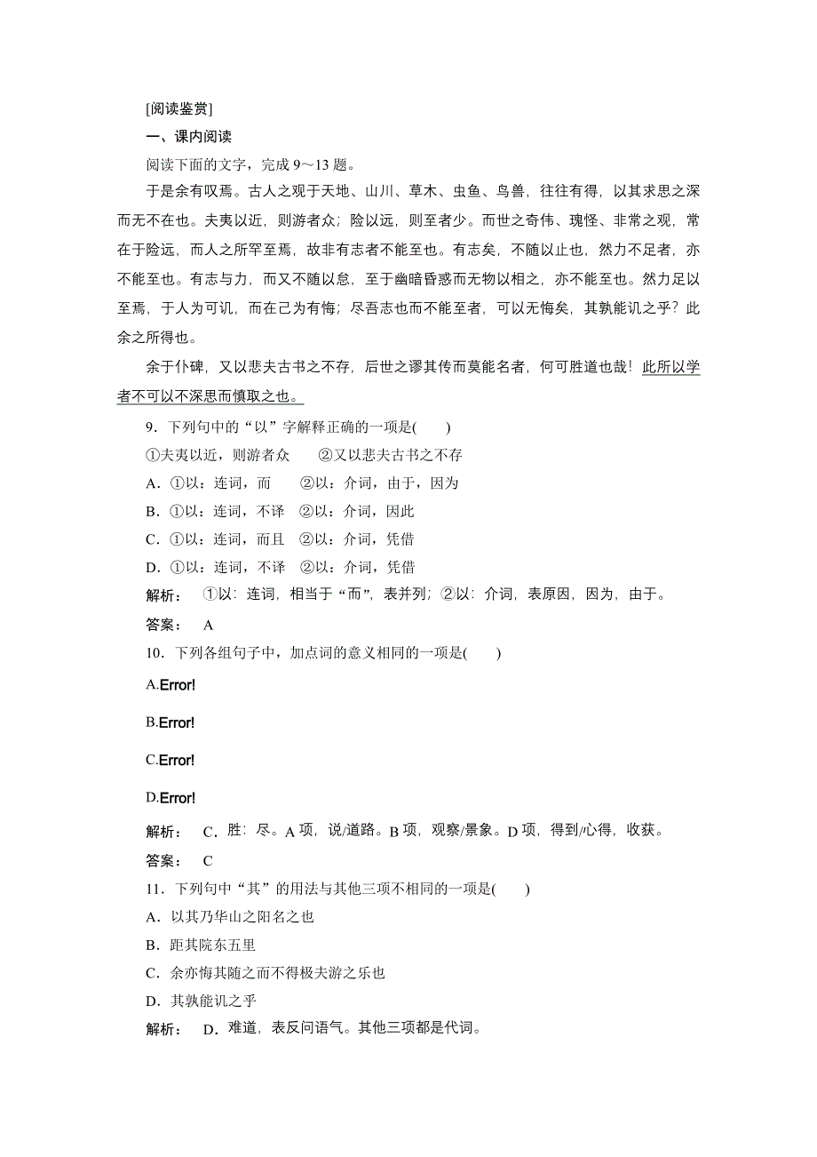 2016-2017学年高一语文人教版必修二 巩固训练-第三单元　古典馨香 3.doc_第3页