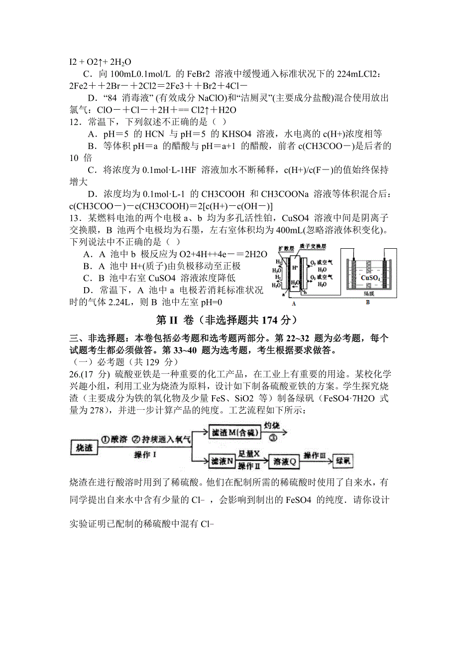 四川省成都市成都七中2017届高三12月月考化学试题 WORD版含答案.doc_第2页