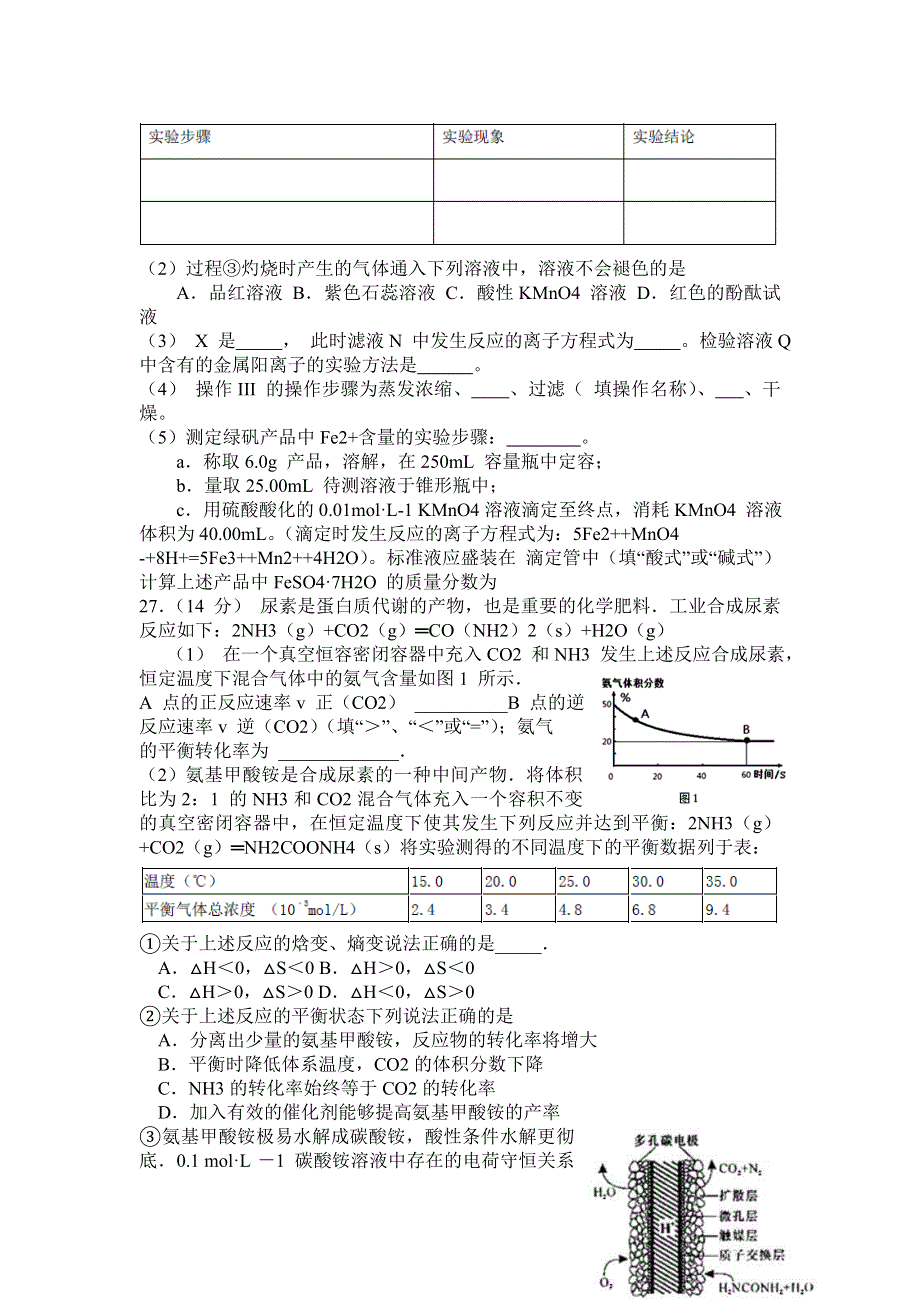 四川省成都市成都七中2017届高三12月月考化学试题 WORD版含答案.doc_第3页