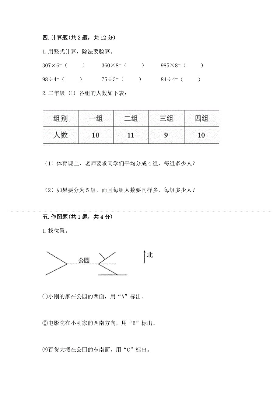 人教版三年级下册数学期中测试卷含答案【培优】.docx_第2页