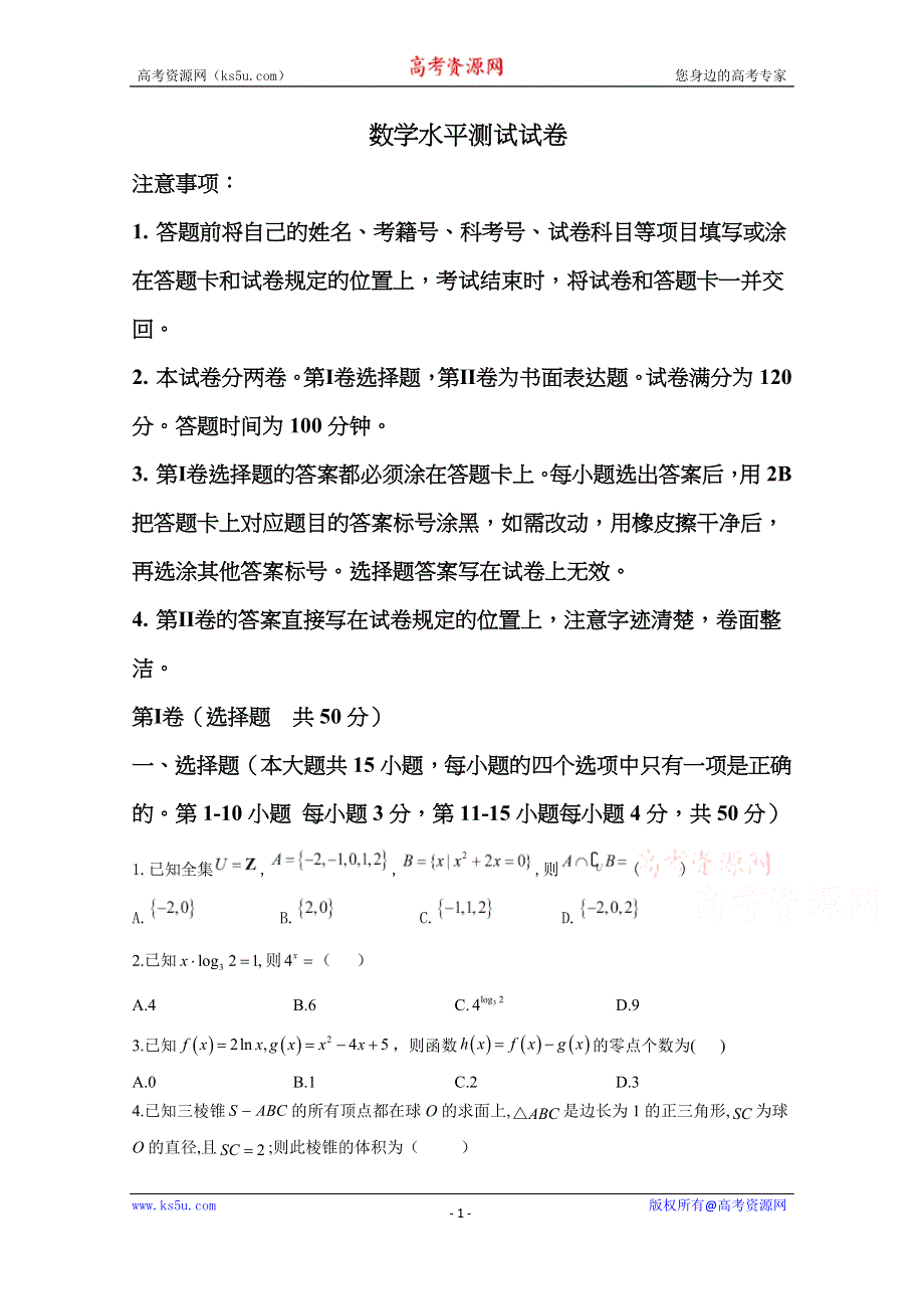 吉林省乾安县第七中学2020-2021学年高二上学期周测（五）数学试卷 WORD版含答案.docx_第1页