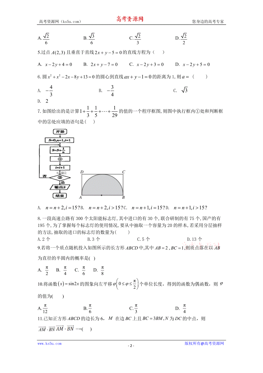 吉林省乾安县第七中学2020-2021学年高二上学期周测（五）数学试卷 WORD版含答案.docx_第2页