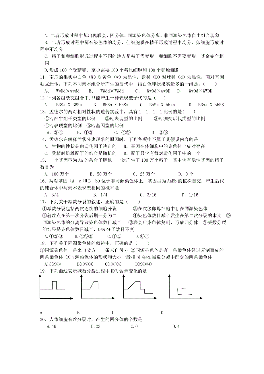 山东省临沂市临沭县第二中学2014-2015学年高二上学期10月月考生物试题WORD版含答案.doc_第2页