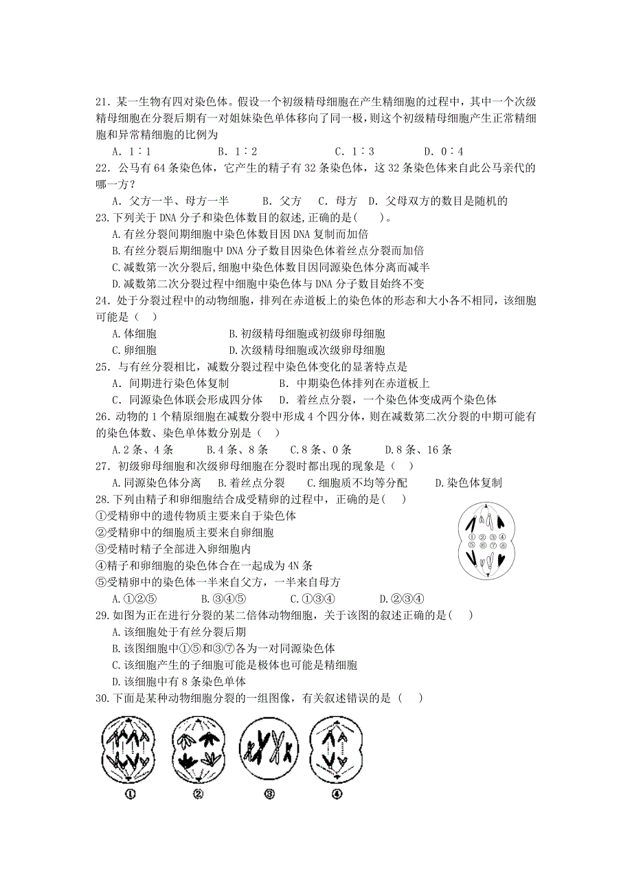 山东省临沂市临沭县第二中学2014-2015学年高二上学期10月月考生物试题WORD版含答案.doc_第3页