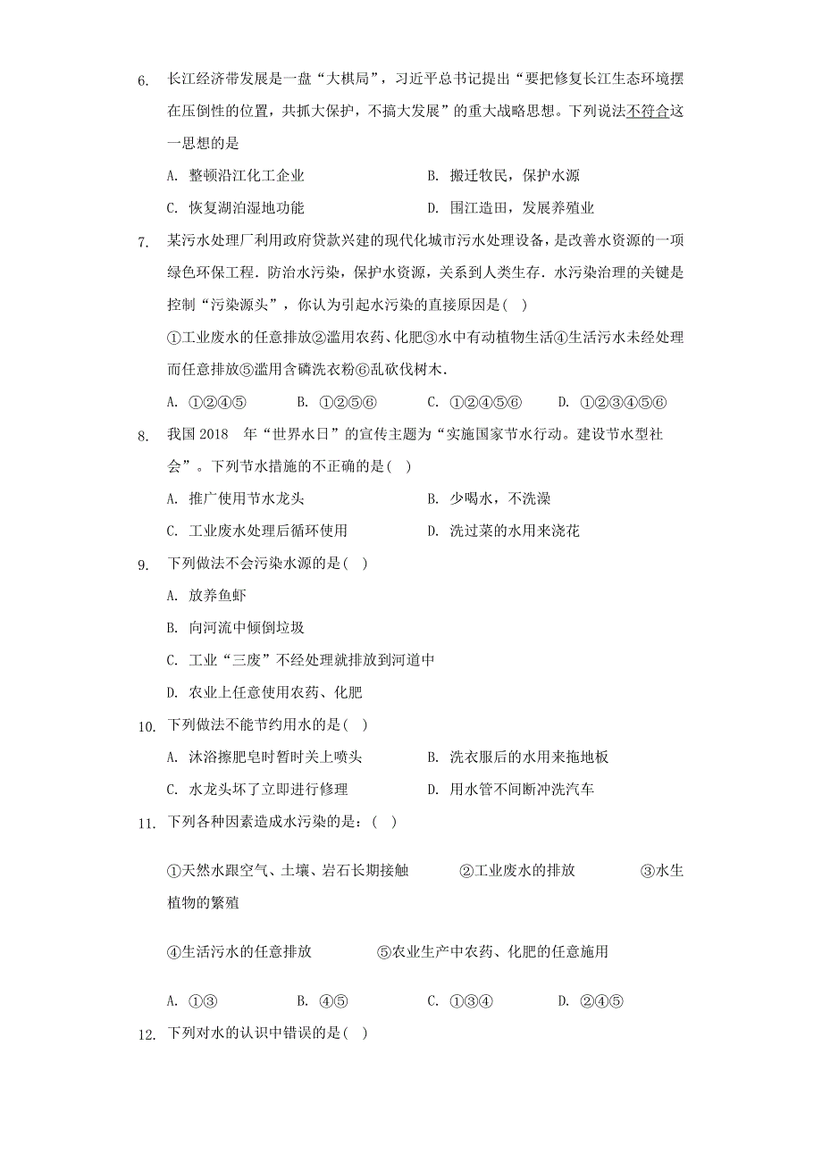 九年级化学上册 第四单元 自然界的水 课题1 爱护水资源练习2 （新版）新人教版.docx_第2页