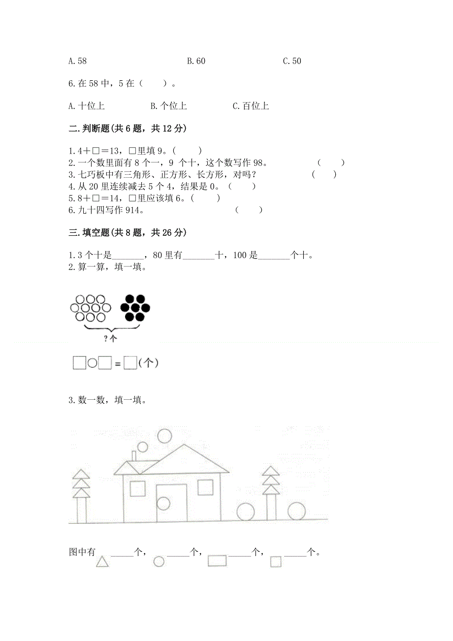 小学一年级下册数学期末测试卷含答案【名师推荐】.docx_第2页