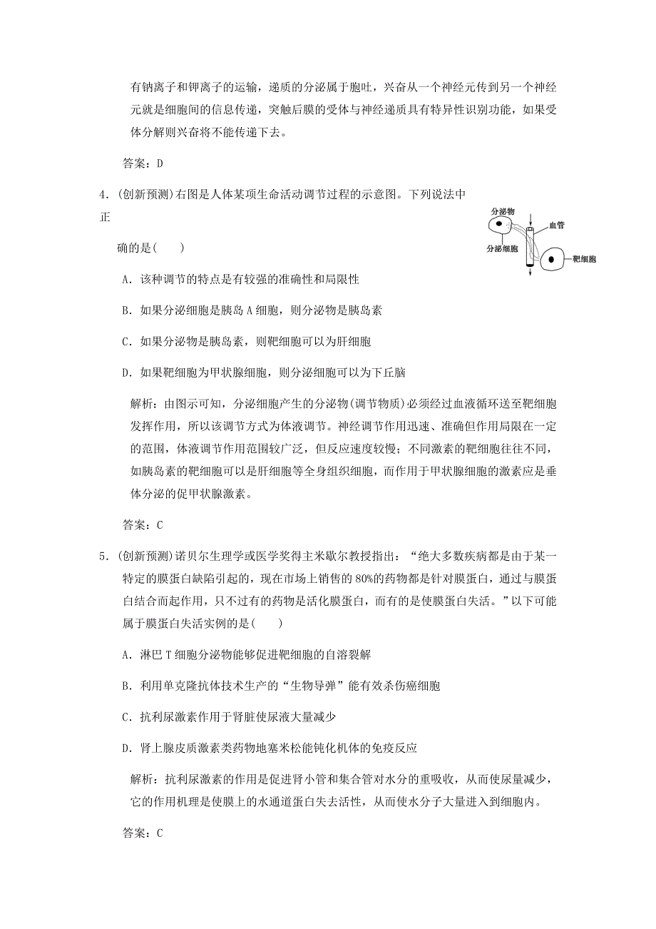 2013届高考生物 课后考点复习九 内环境的稳态与调节教案 新人教版.doc_第2页