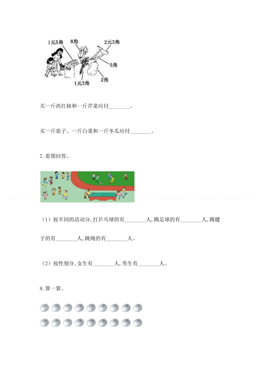 小学一年级下册数学期末测试卷含完整答案（网校专用）.docx_第3页