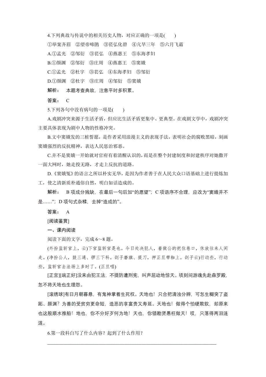 2016-2017学年高一语文人教版必修四 巩固训练 第一单元　戏剧舞台 1.doc_第2页