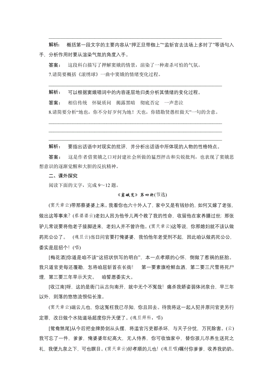 2016-2017学年高一语文人教版必修四 巩固训练 第一单元　戏剧舞台 1.doc_第3页