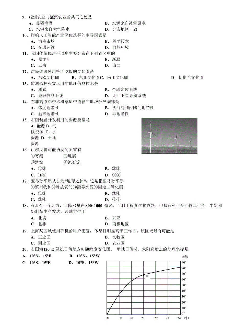 上海市虹口区2020-2021学年高二下学期期中学生学习能力诊断测试地理试题 WORD版含答案.docx_第2页