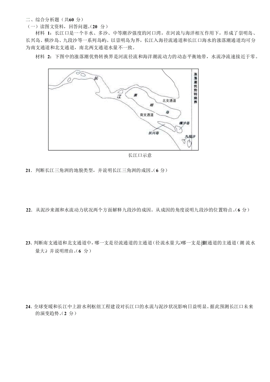 上海市虹口区2020-2021学年高二下学期期中学生学习能力诊断测试地理试题 WORD版含答案.docx_第3页