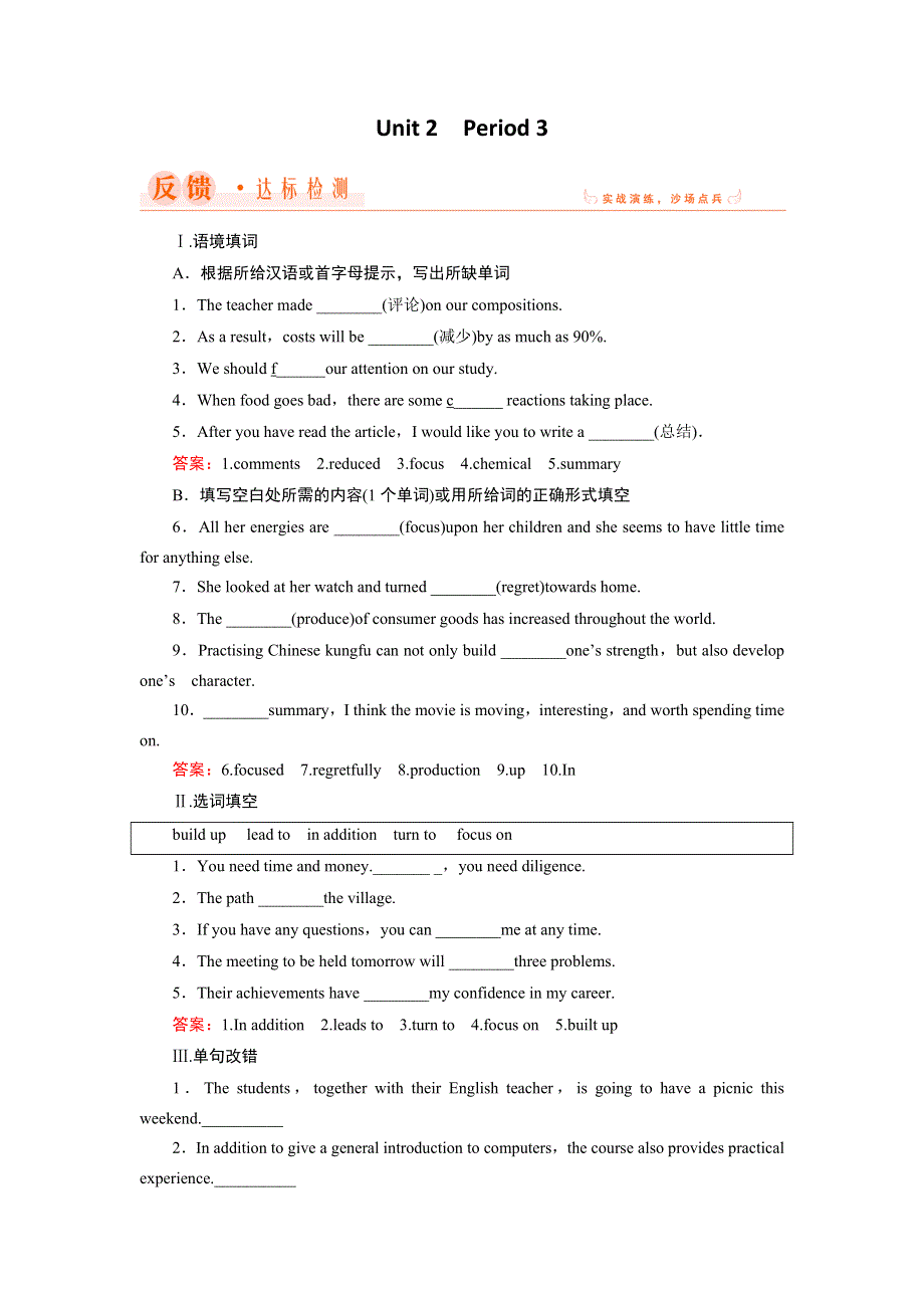 2018年英语同步优化指导（人教版必修4）练习：UNIT 2 PERIOD 3 USING LANGUAGE WORD版含解析.doc_第1页