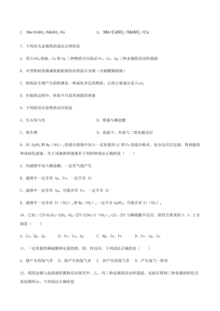 九年级化学下册 专题8 金属和金属材料同步练习 （新版）仁爱版.docx_第2页