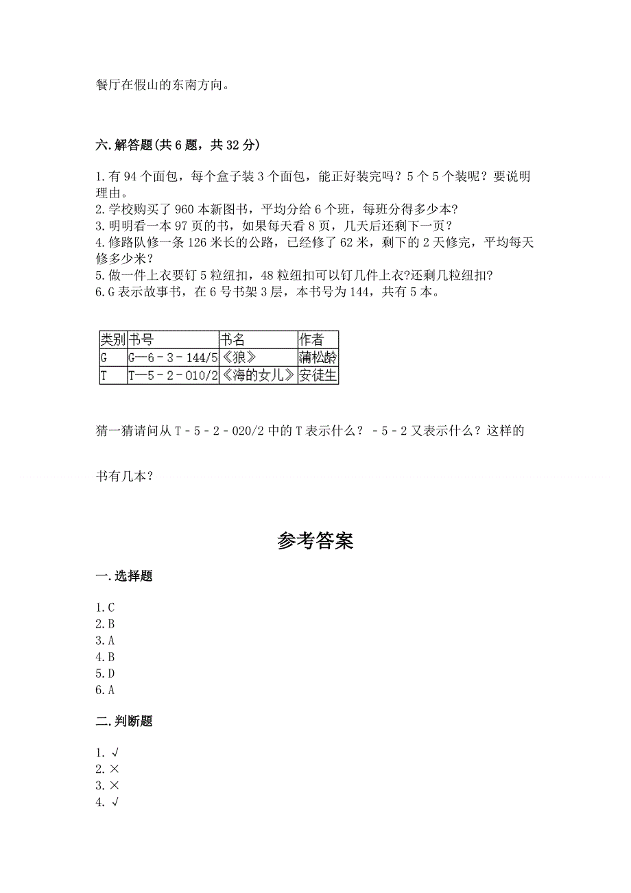 人教版三年级下册数学期中测试卷及答案（考点梳理）.docx_第3页