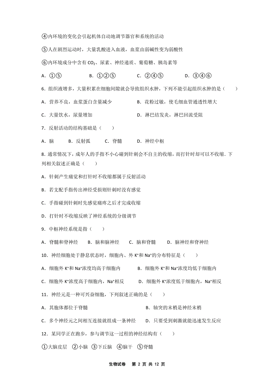 吉林省东辽县第一高级中学校2021-2022学年高二上学期9月月考生物试题 WORD版含答案.docx_第2页