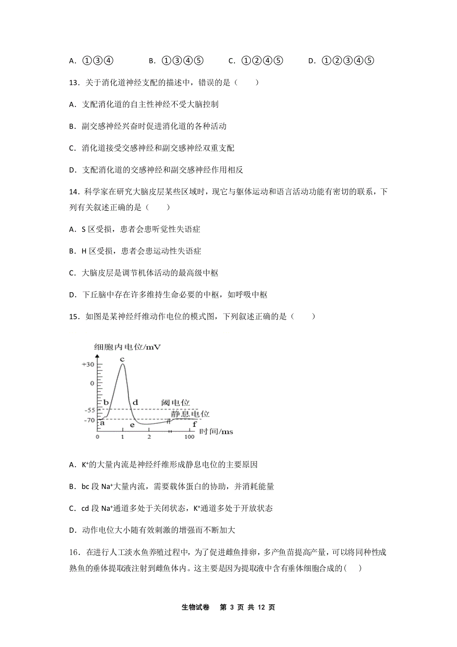 吉林省东辽县第一高级中学校2021-2022学年高二上学期9月月考生物试题 WORD版含答案.docx_第3页