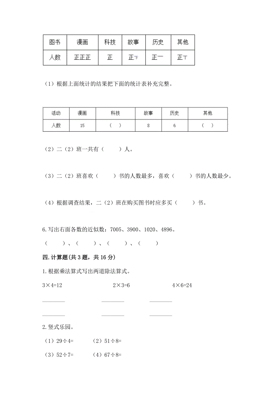 二年级下册数学期末测试卷附参考答案【培优B卷】.docx_第3页