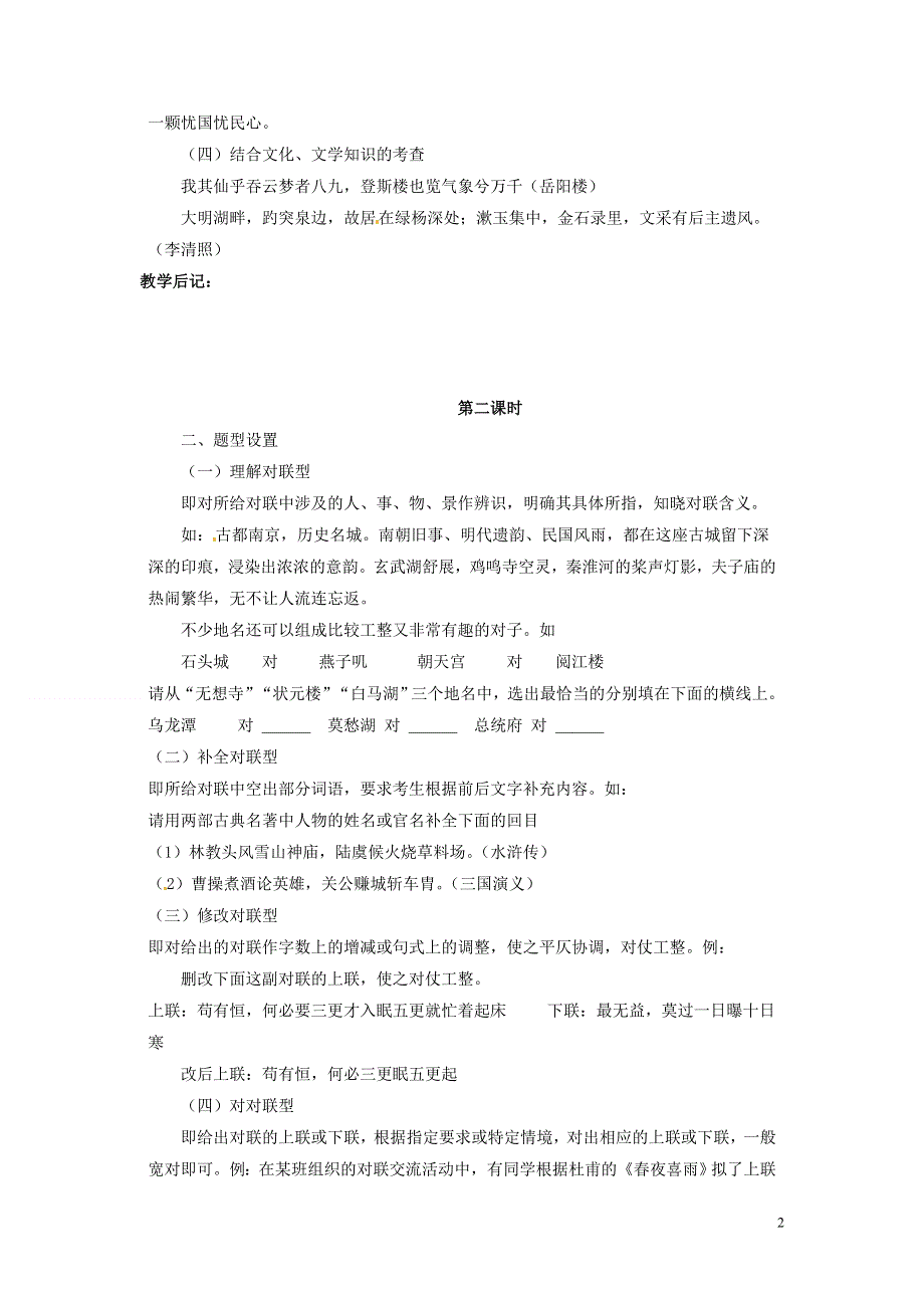 吉林省伊通县实验中学七年级语文上册《作文 属对》教案 长春版.docx_第2页