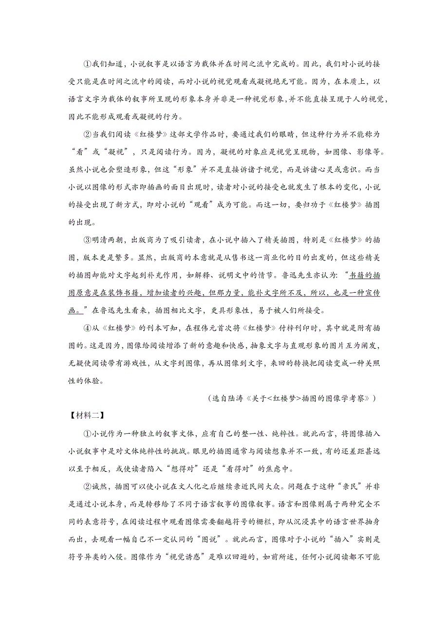 上海市虹口区2022-2023学年高三上学期第一次模拟考试 语文 WORD版含答案.docx_第2页