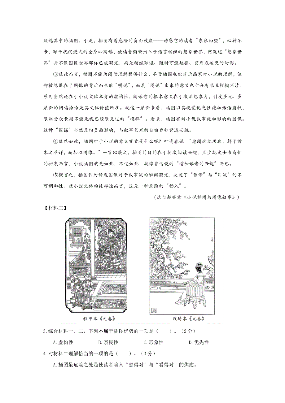 上海市虹口区2022-2023学年高三上学期第一次模拟考试 语文 WORD版含答案.docx_第3页