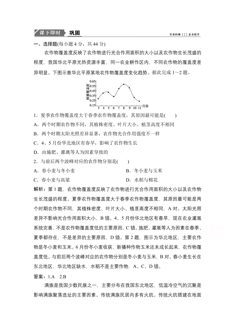 2021届新高考地理人教版一轮复习创新课下即时训练：第十九章 第2讲　中国地理分区 WORD版含解析.doc_第1页