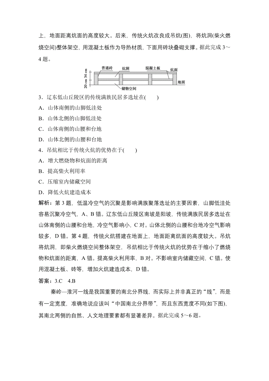 2021届新高考地理人教版一轮复习创新课下即时训练：第十九章 第2讲　中国地理分区 WORD版含解析.doc_第2页