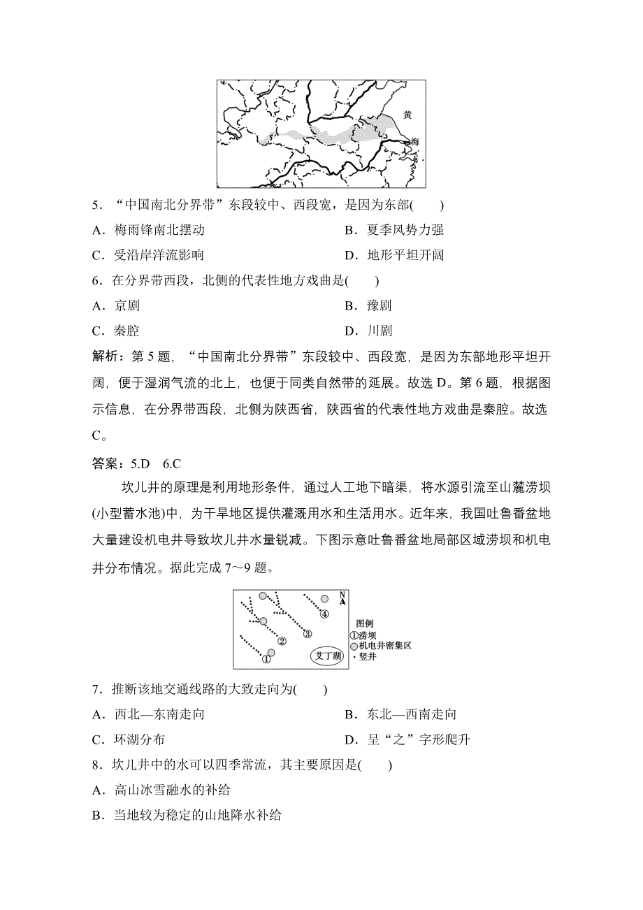 2021届新高考地理人教版一轮复习创新课下即时训练：第十九章 第2讲　中国地理分区 WORD版含解析.doc_第3页