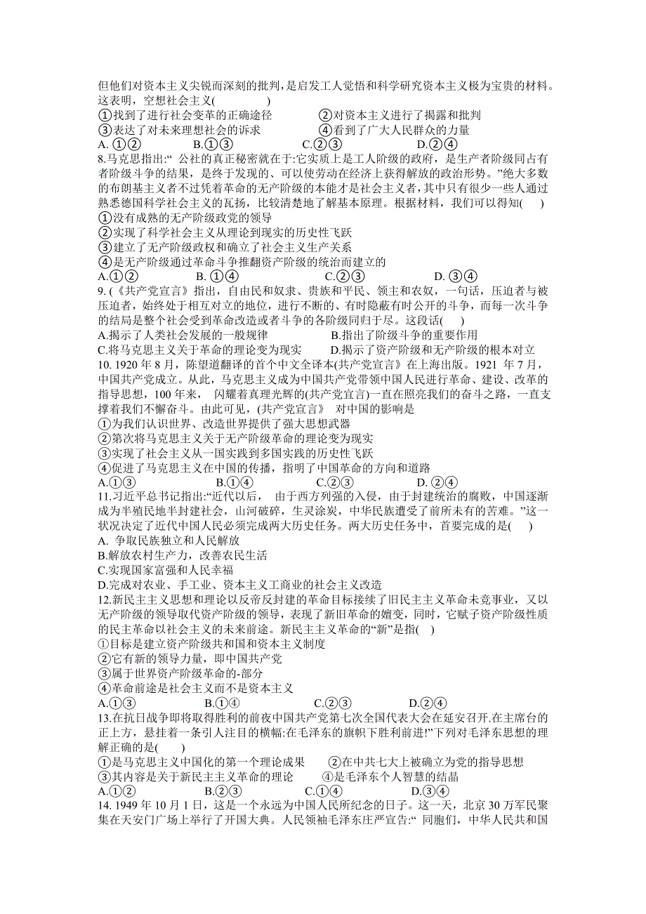 山东省临沂市临沭第一中学2022届高三上学期9月开学检测政治试题 WORD版含答案.doc_第2页