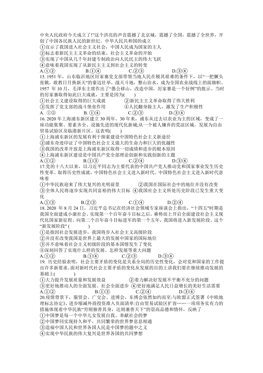 山东省临沂市临沭第一中学2022届高三上学期9月开学检测政治试题 WORD版含答案.doc_第3页