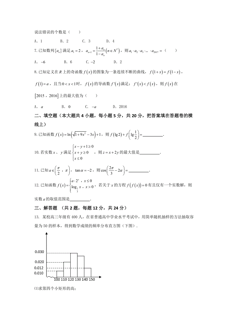 四川省成都市成都七中2017届高三（11月29日）同步测试卷（一）文数试题 WORD版含答案.doc_第2页