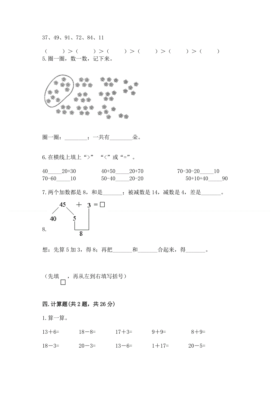 小学一年级下册数学期末测试卷含完整答案（必刷）.docx_第2页