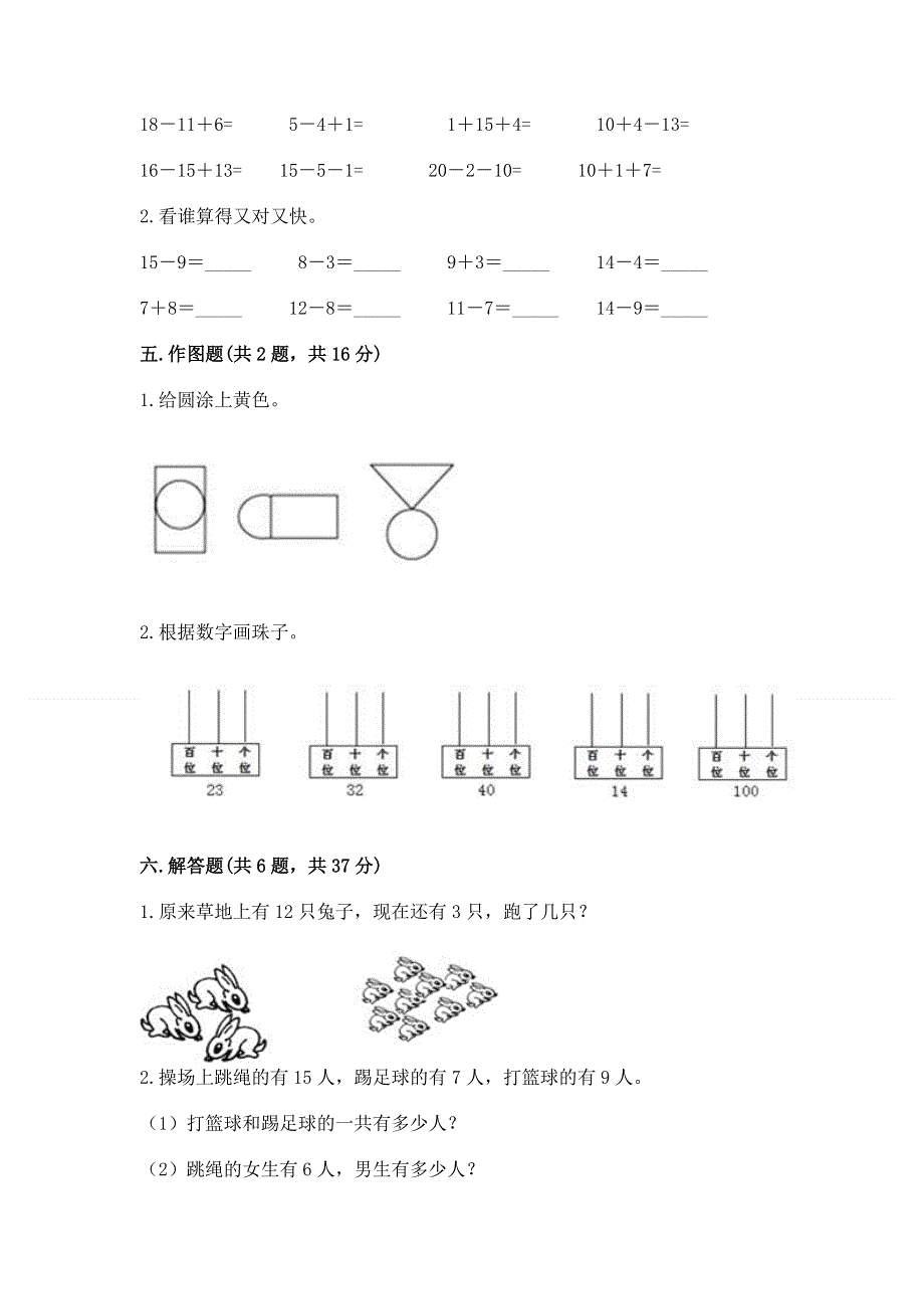 小学一年级下册数学期末测试卷含完整答案（必刷）.docx_第3页