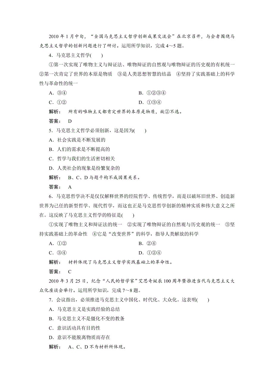 2012《金版新学案》高考总复习人教政治（课件+课下作业+单元综合测评））：必修4第一单元　生活智慧与时代精神第3讲　时代精神的精华：课下作业.doc_第2页