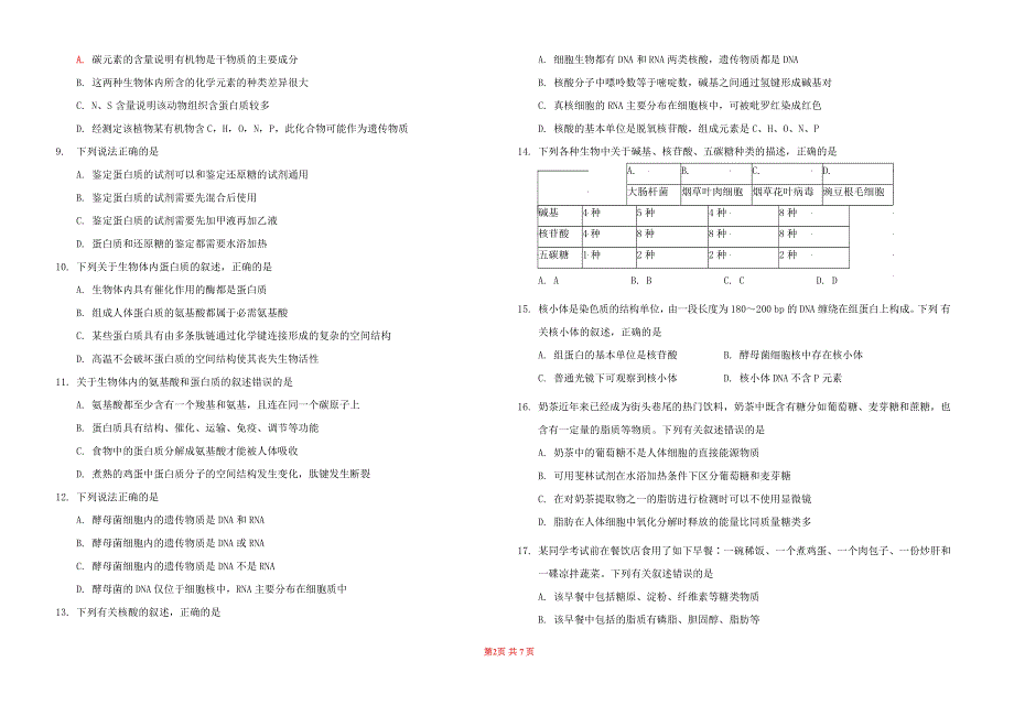 吉林省五校2020-2021学年高二下学期期中考试生物试题 WORD版含答案.docx_第2页