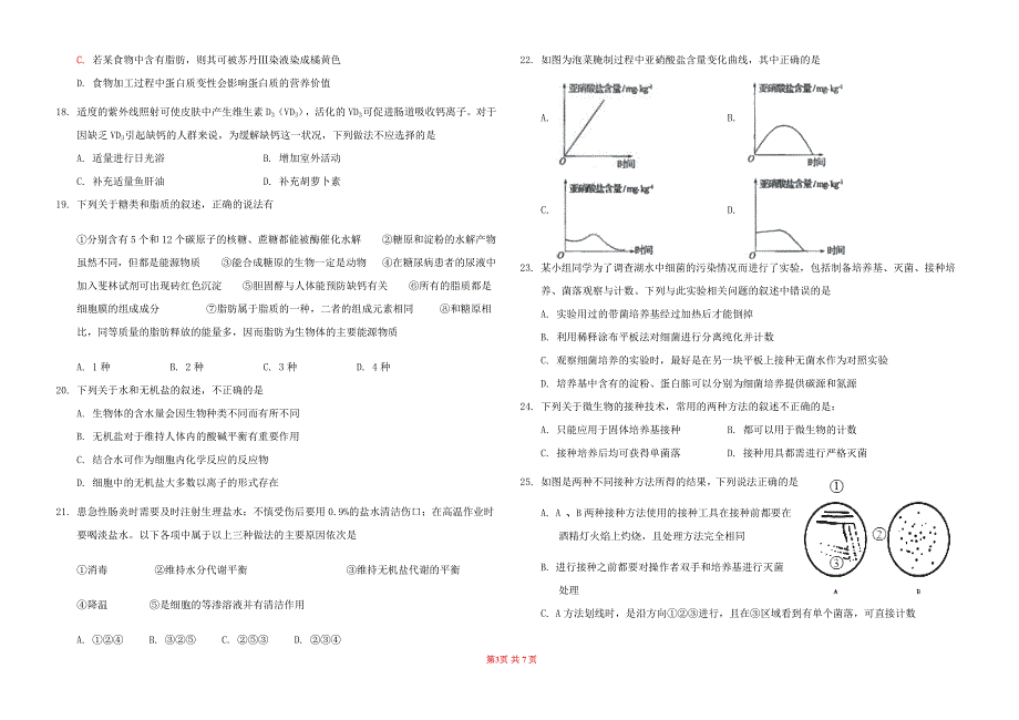 吉林省五校2020-2021学年高二下学期期中考试生物试题 WORD版含答案.docx_第3页