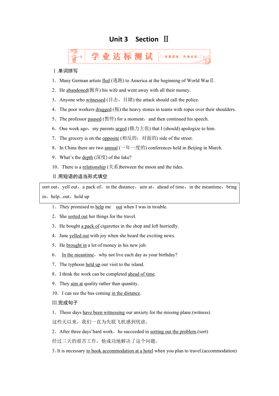 2018年英语同步优化指导（人教版选修7）练习：UNIT 3 SECTION 2 WARMING UP READING—LANGUAGE POINTS WORD版含解析.doc_第1页