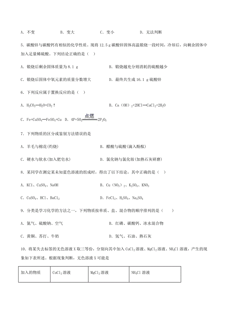 九年级化学下册 专题7 初识酸、碱和盐单元练习 （新版）仁爱版.docx_第2页