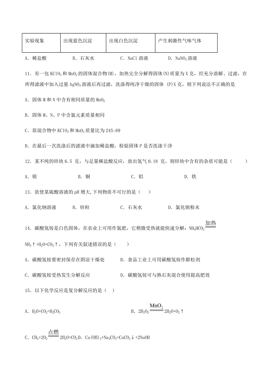 九年级化学下册 专题7 初识酸、碱和盐单元练习 （新版）仁爱版.docx_第3页