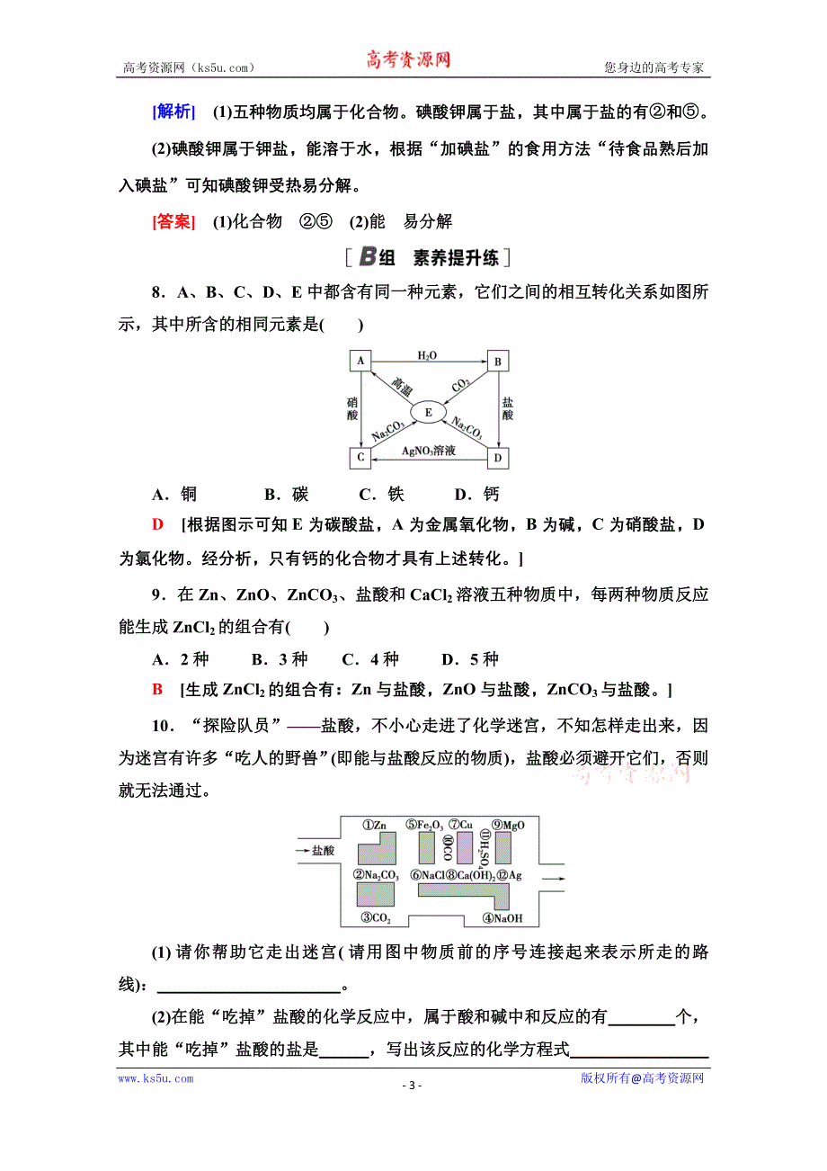 2020-2021学年化学人教版必修1课时分层作业6 简单分类法及其应用 WORD版含解析.doc_第3页