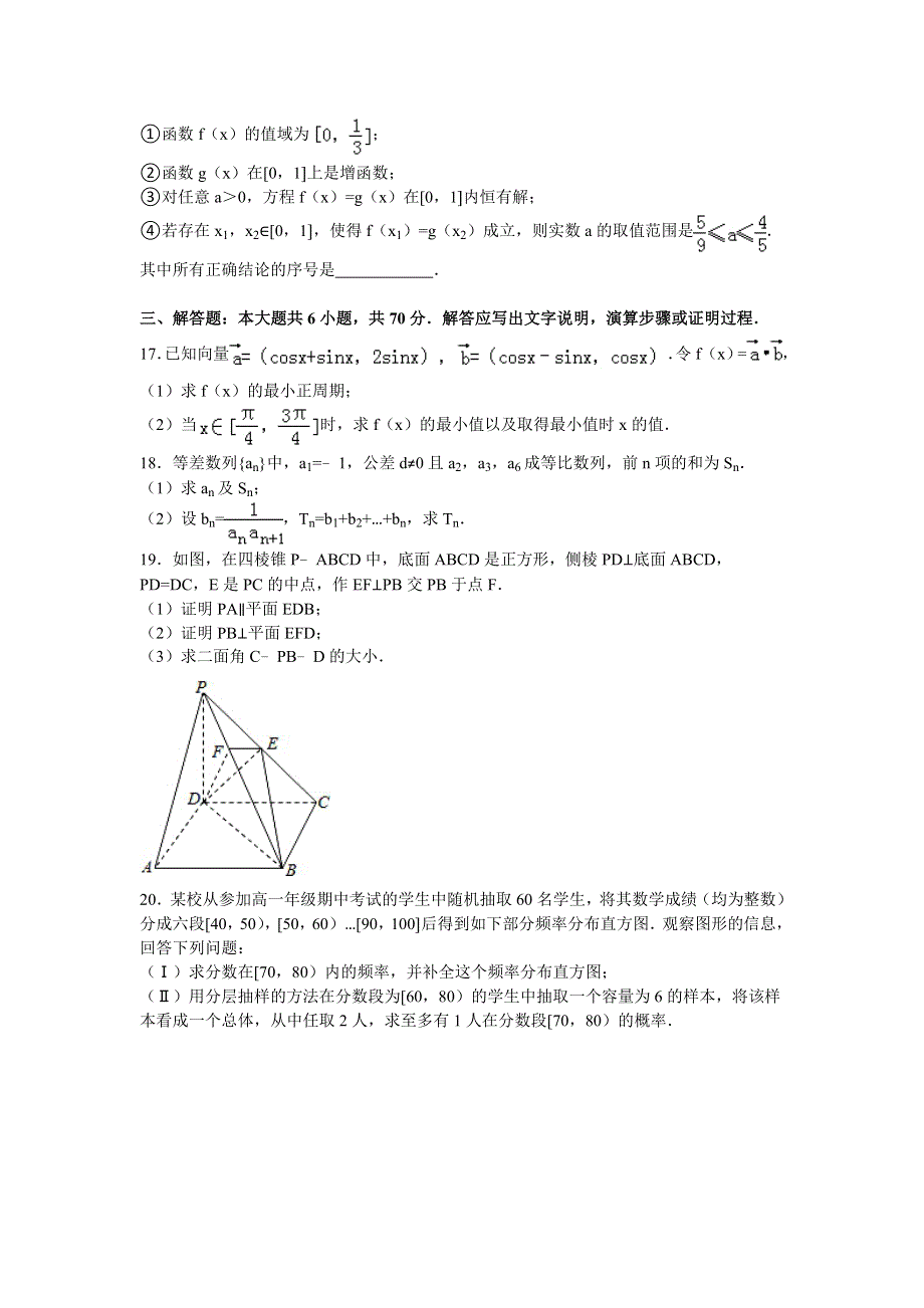 四川省成都市彭州市五校联考2015-2016学年高二下学期期中数学试卷（文科） WORD版含解析.doc_第3页