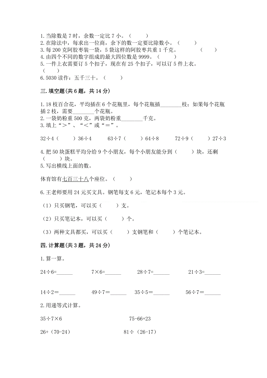 二年级下册数学期末测试卷附完整答案（各地真题）.docx_第2页