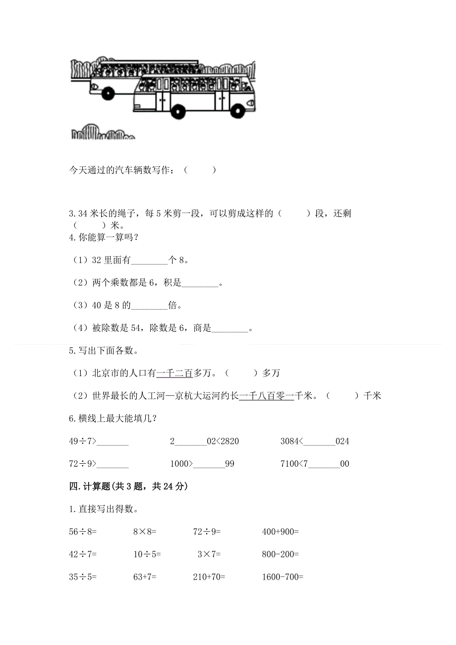 二年级下册数学期末测试卷精品【易错题】.docx_第3页