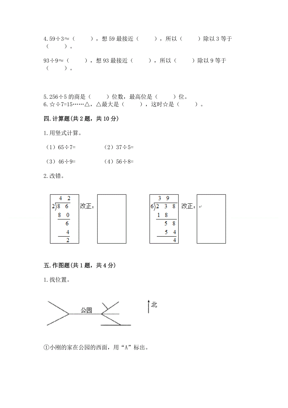 人教版三年级下册数学期中测试卷及精品答案.docx_第2页