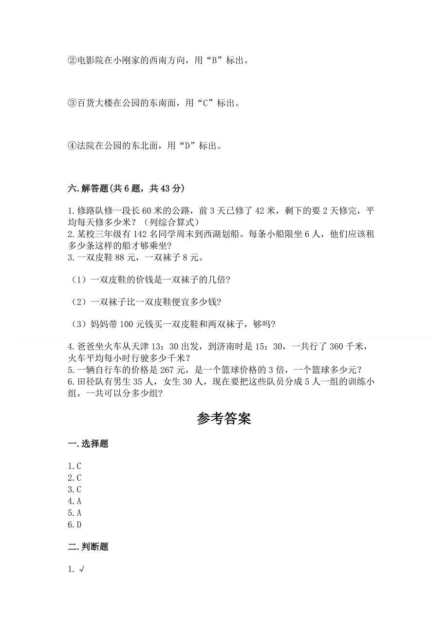 人教版三年级下册数学期中测试卷及精品答案.docx_第3页