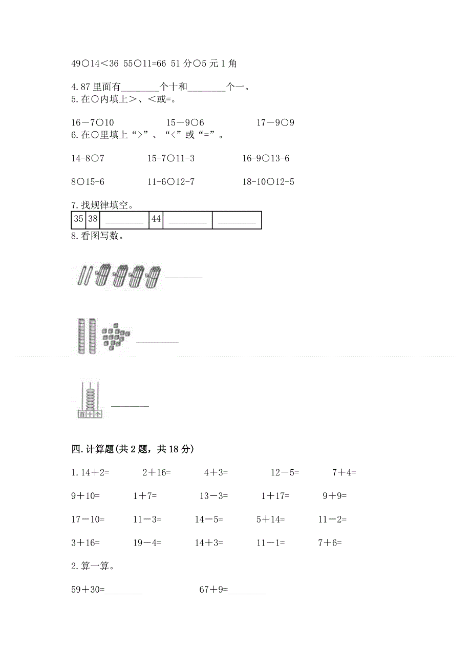 小学一年级下册数学期末测试卷含答案【培优】.docx_第3页