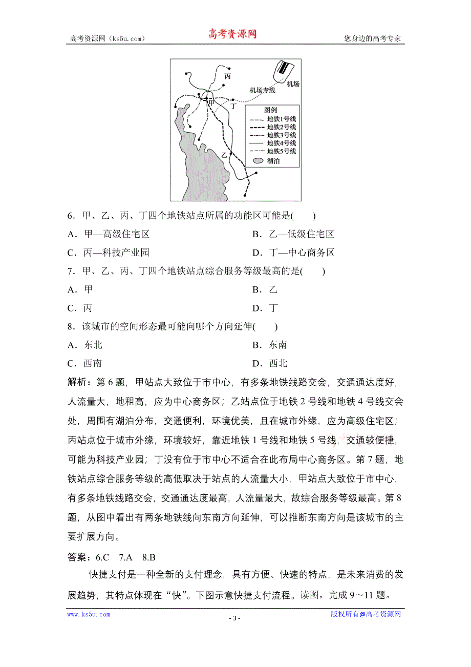 2021届新高考地理人教版一轮复习创新课下即时训练：第十一章 第2讲　交通运输方式和布局变化的影响 WORD版含解析.doc_第3页