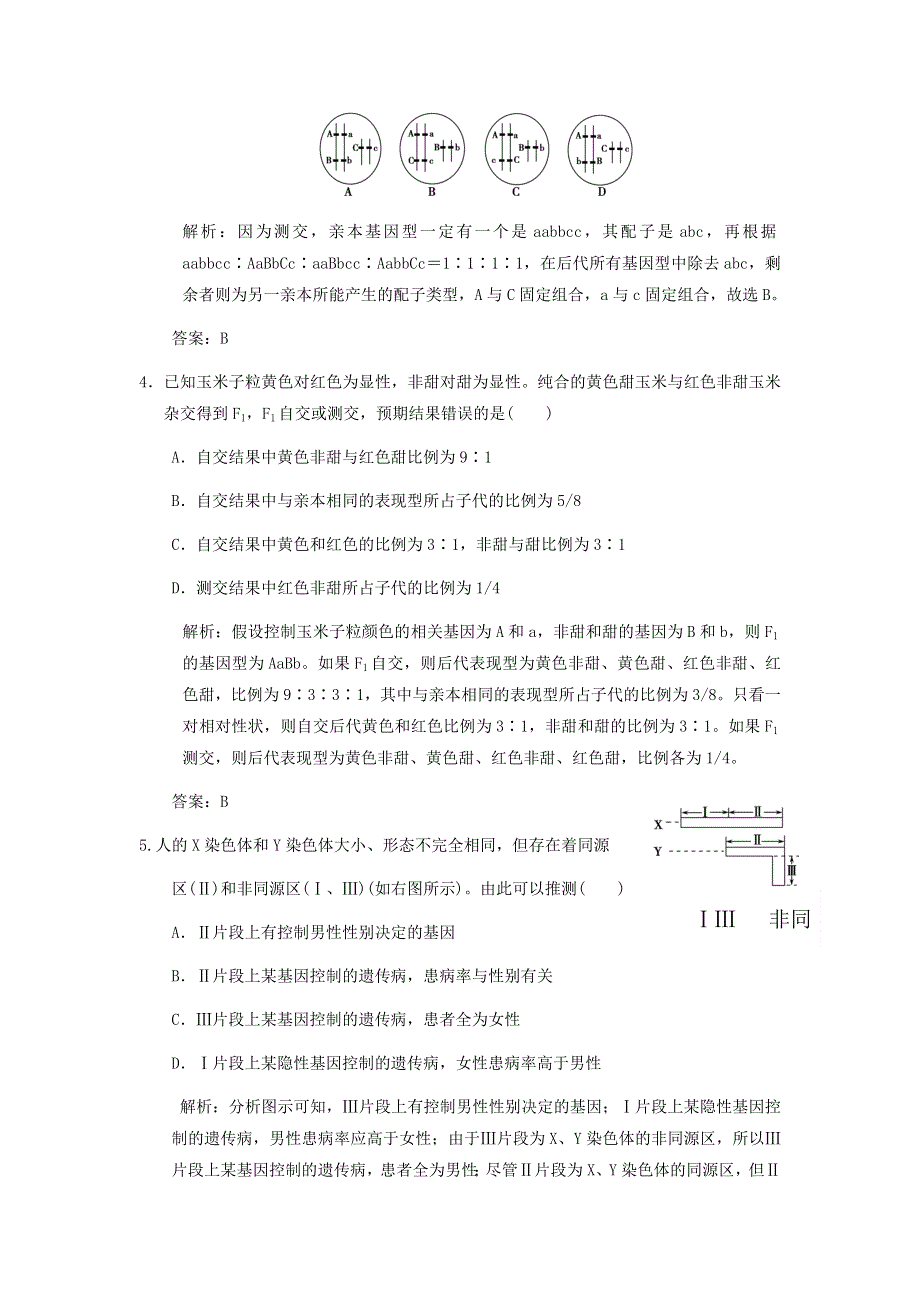 2013届高考生物 课后考点复习六 遗传的基本规律和伴性遗遗传教案 新人教版.doc_第2页