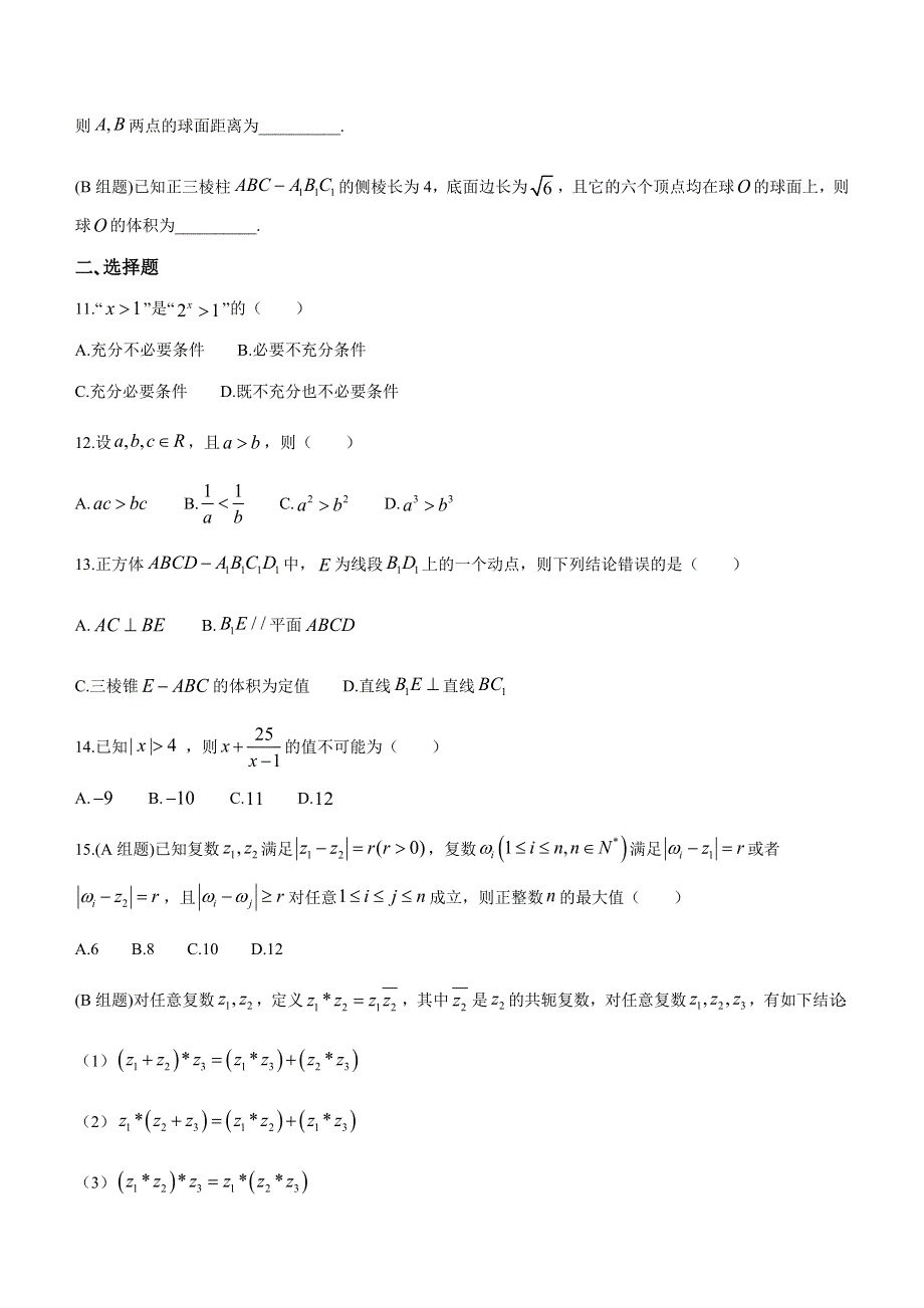 上海市虹口区2020-2021学年高二下学期期末考试数学试题 WORD版含答案.docx_第2页