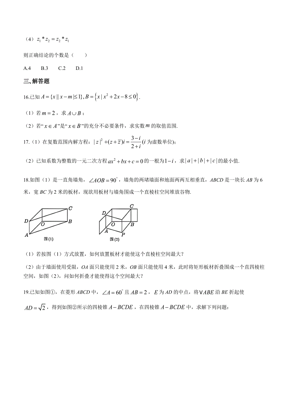 上海市虹口区2020-2021学年高二下学期期末考试数学试题 WORD版含答案.docx_第3页